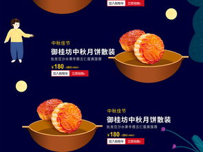 中秋佳節食品促銷唯美浪漫模板素材，一鍵解鎖節日營銷新風尚