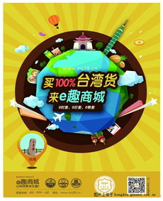 e趣商城臺灣美食盛宴開啟，吃貨狂歡季正式來襲！