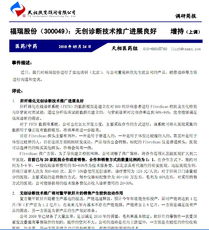福瑞股份無創診斷技術推廣進展良好，引領肝病診療新篇章